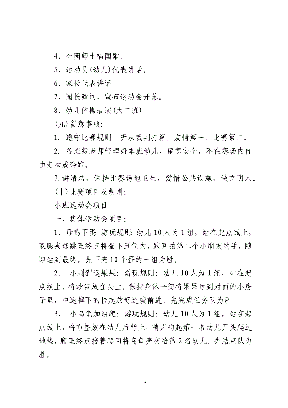 20XX年春季运动会及亲子运动会活动方案及流程_第3页