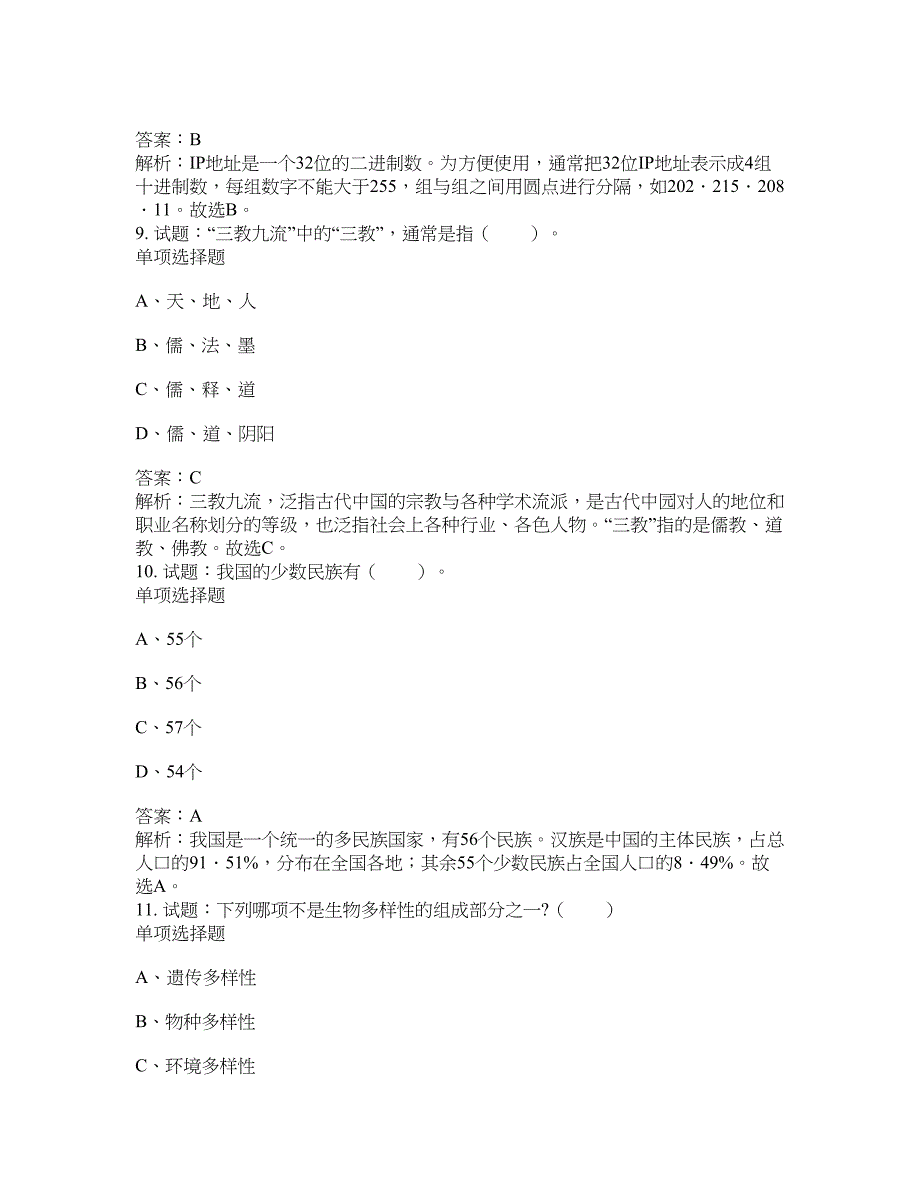 2021-2022年事业单位考试题库公共基础知识题库及答案汇总(第966期）-综合应用能力_第4页