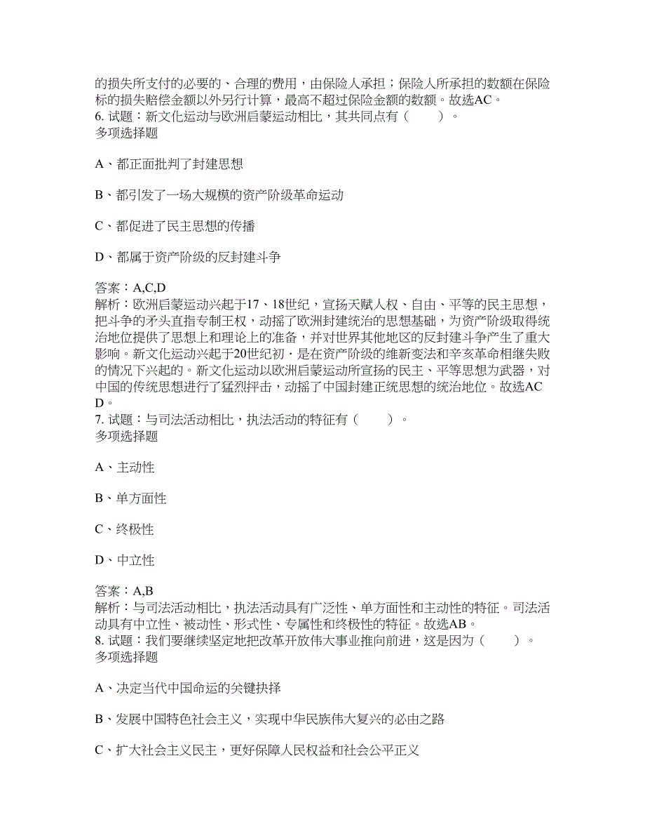 2021-2022年事业单位考试题库公共基础知识题库及答案汇总(第5215期）-综合应用能力_第3页