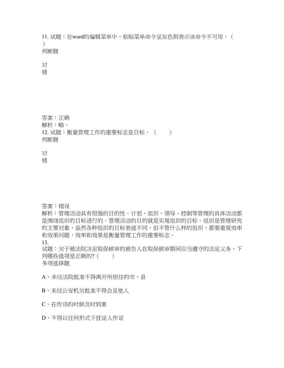 2021-2022年事业单位考试题库公共基础知识题库及答案汇总(第5215期）-综合应用能力_第5页