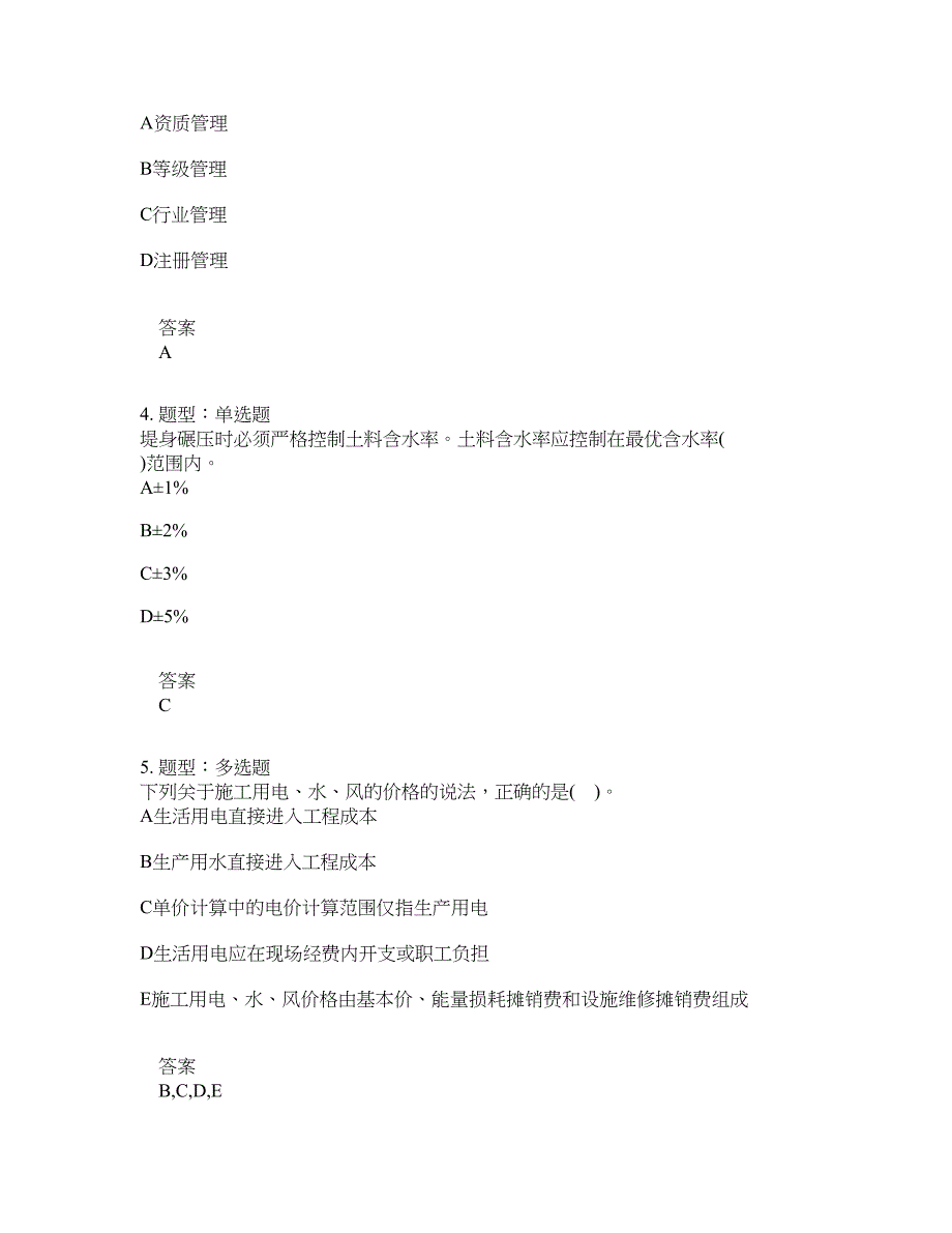 一级建造师考试《水利实务》题库100题含答案（第547版）_第2页