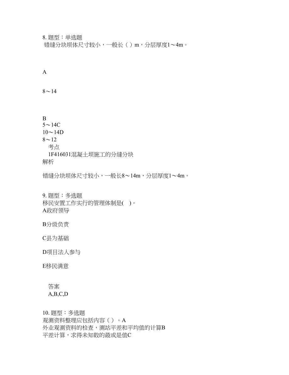 一级建造师考试《水利实务》题库100题含答案（第547版）_第4页