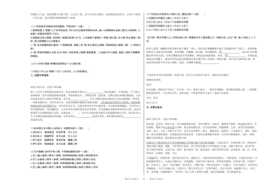 2020-2021年四川省成都市某校高一（上）半期考试语文试卷_第3页