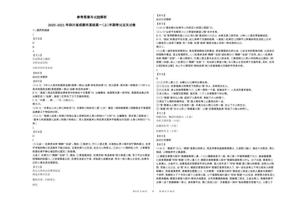 2020-2021年四川省成都市某校高一（上）半期考试语文试卷_第5页