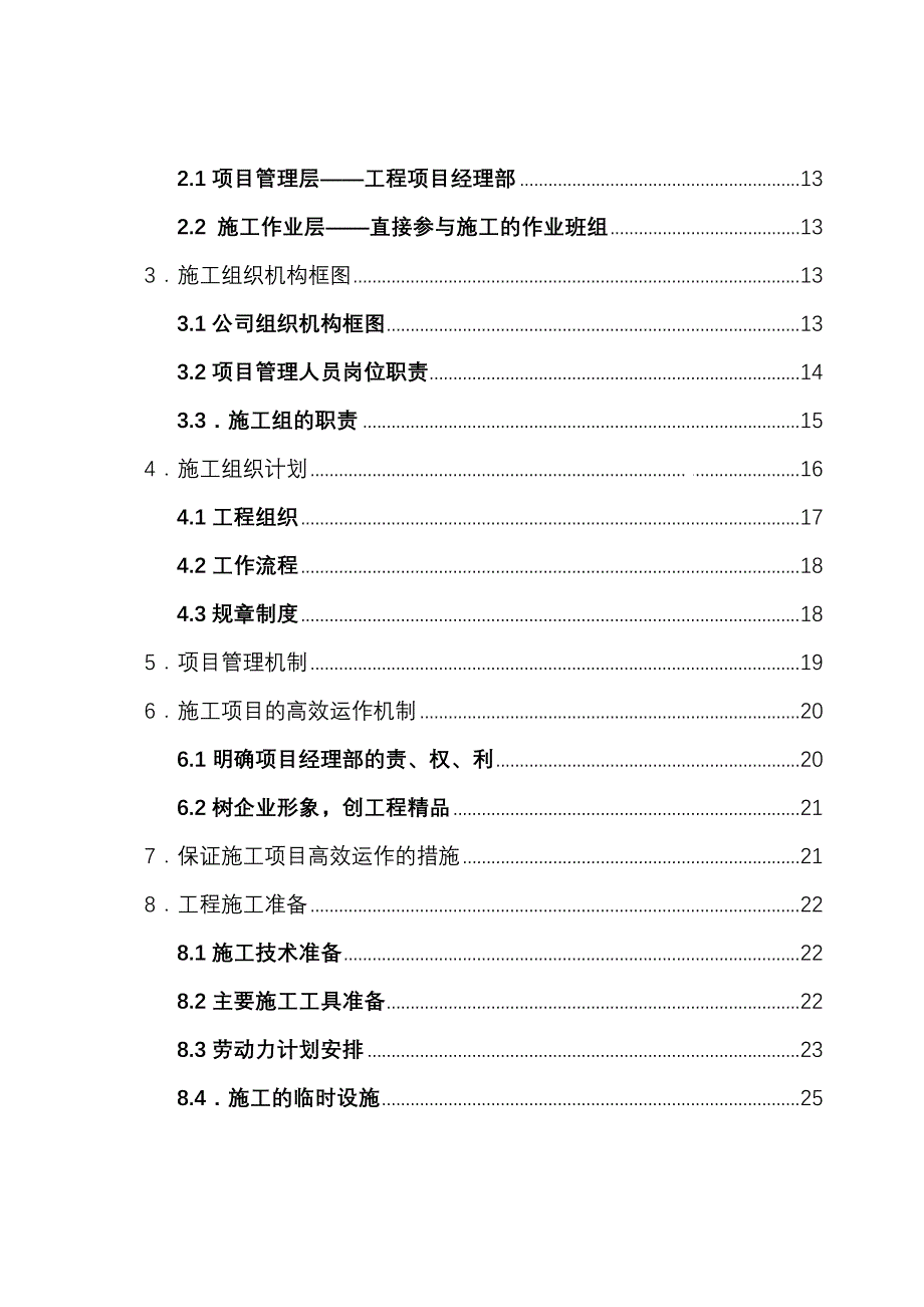 [四川]高层住宅小区智能化系统工程施工（技术标90页）_第2页