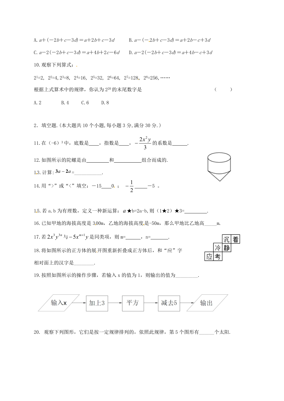 甘肃省靖远县七年级数学上学期期中试题(无答案) 新人教版 试题_第2页