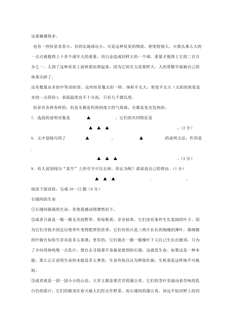 海南省七年级语文上学期期末考试试题(无答案) 试题_第4页