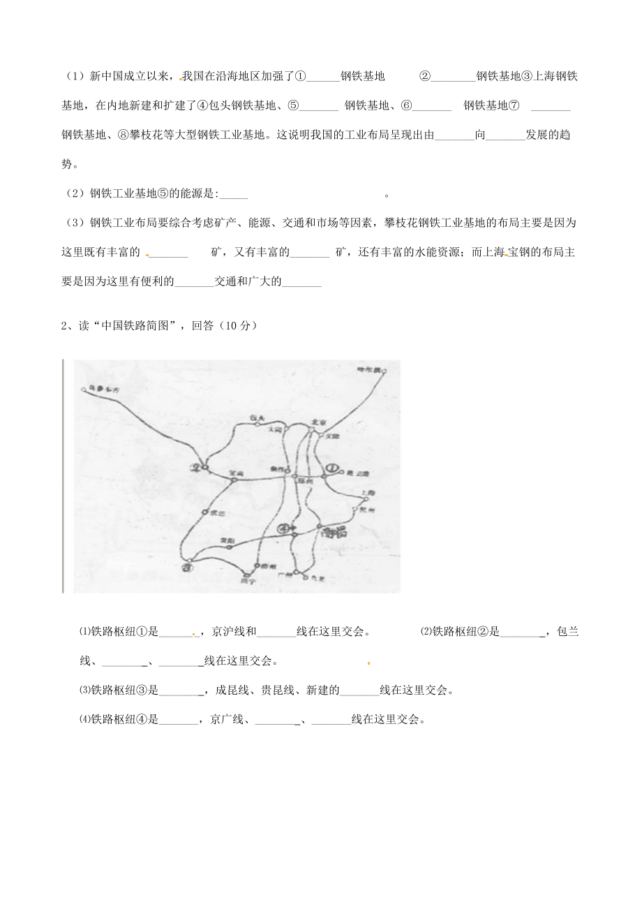 甘肃省金塔八年级地理下学期第一次月考试题(无答案) 试题_第3页