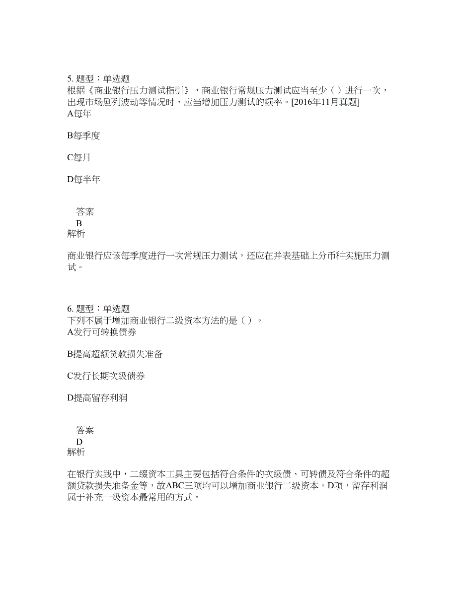 中级银行从业资格考试《中级银行管理》题库100题含答案（第728版）_第3页