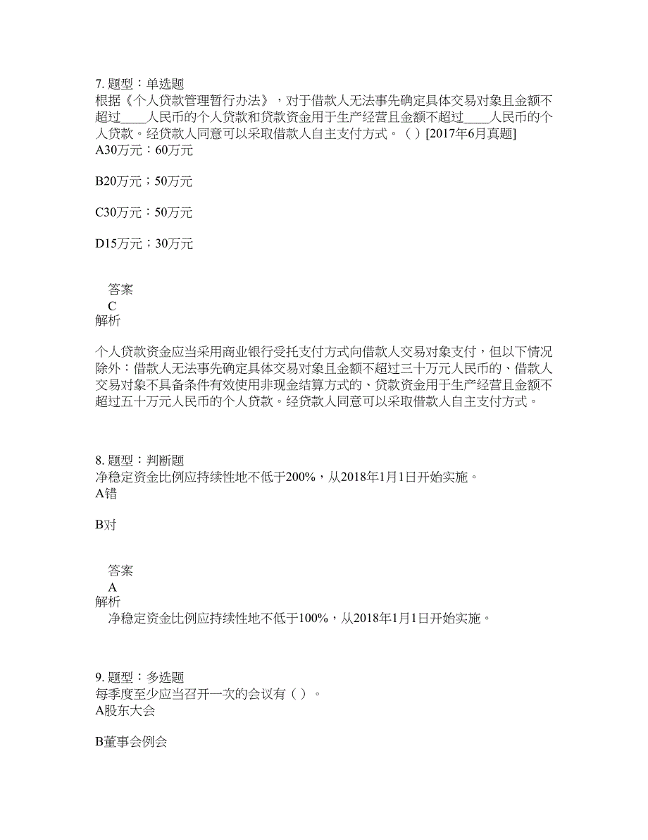 中级银行从业资格考试《中级银行管理》题库100题含答案（第728版）_第4页