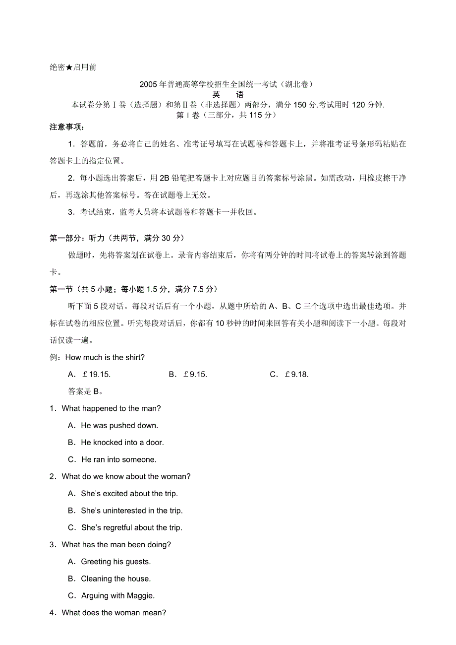 湖北卷 普通高等学校全国统一招生考试英语试题集共15套[整理] 普通高等学校全国统一招生考试英语试题集共15套[整理]_第1页