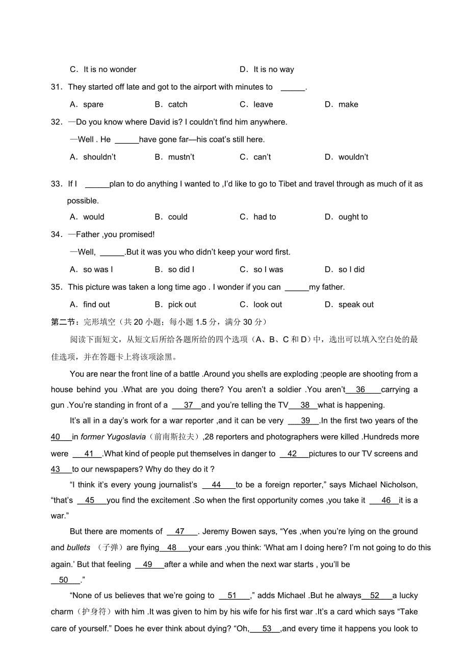 湖北卷 普通高等学校全国统一招生考试英语试题集共15套[整理] 普通高等学校全国统一招生考试英语试题集共15套[整理]_第5页