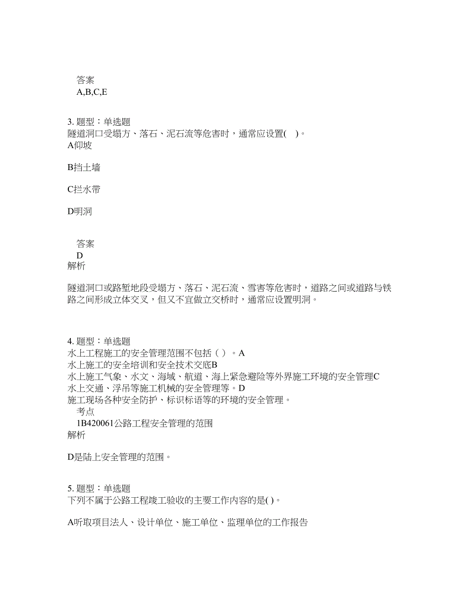 一级建造师考试《公路实务》题库100题含答案（第533版）_第2页