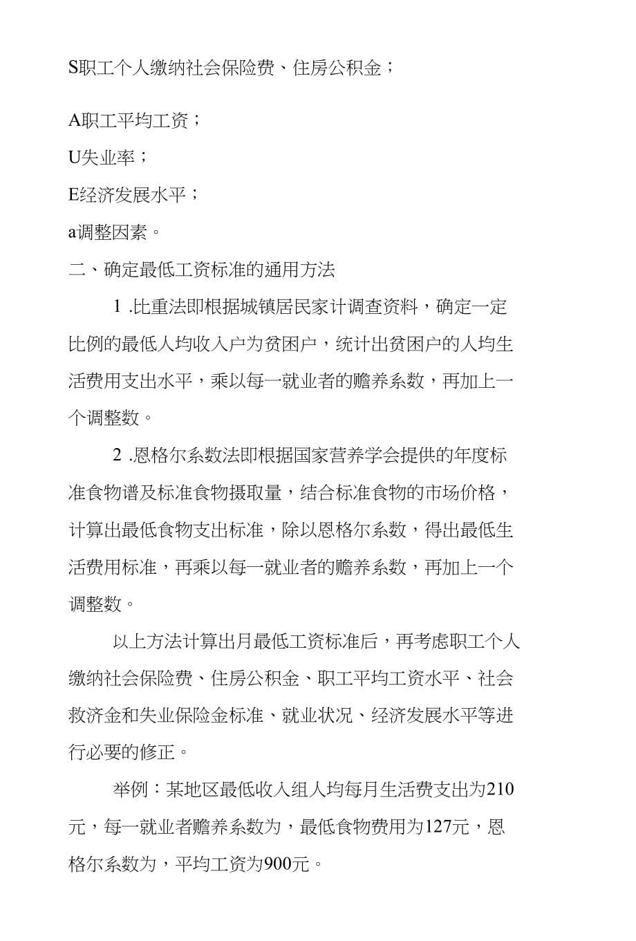 劳动部关于最低工资保障制度_第5页