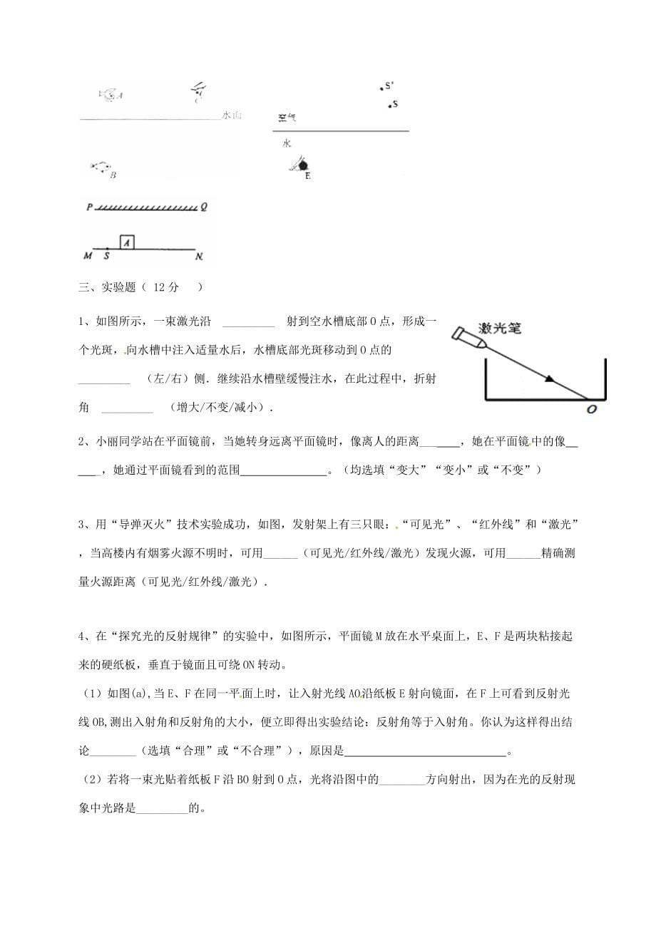 湖北省武汉市八年级物理上册 第四章 光现象周测(无答案)(新版)新人教版 试题_第5页