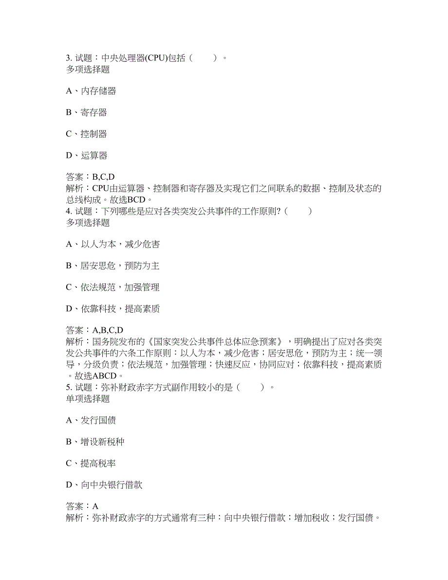 2021-2022年事业单位考试题库公共基础知识题库及答案汇总(第9702期）-综合应用能力_第2页