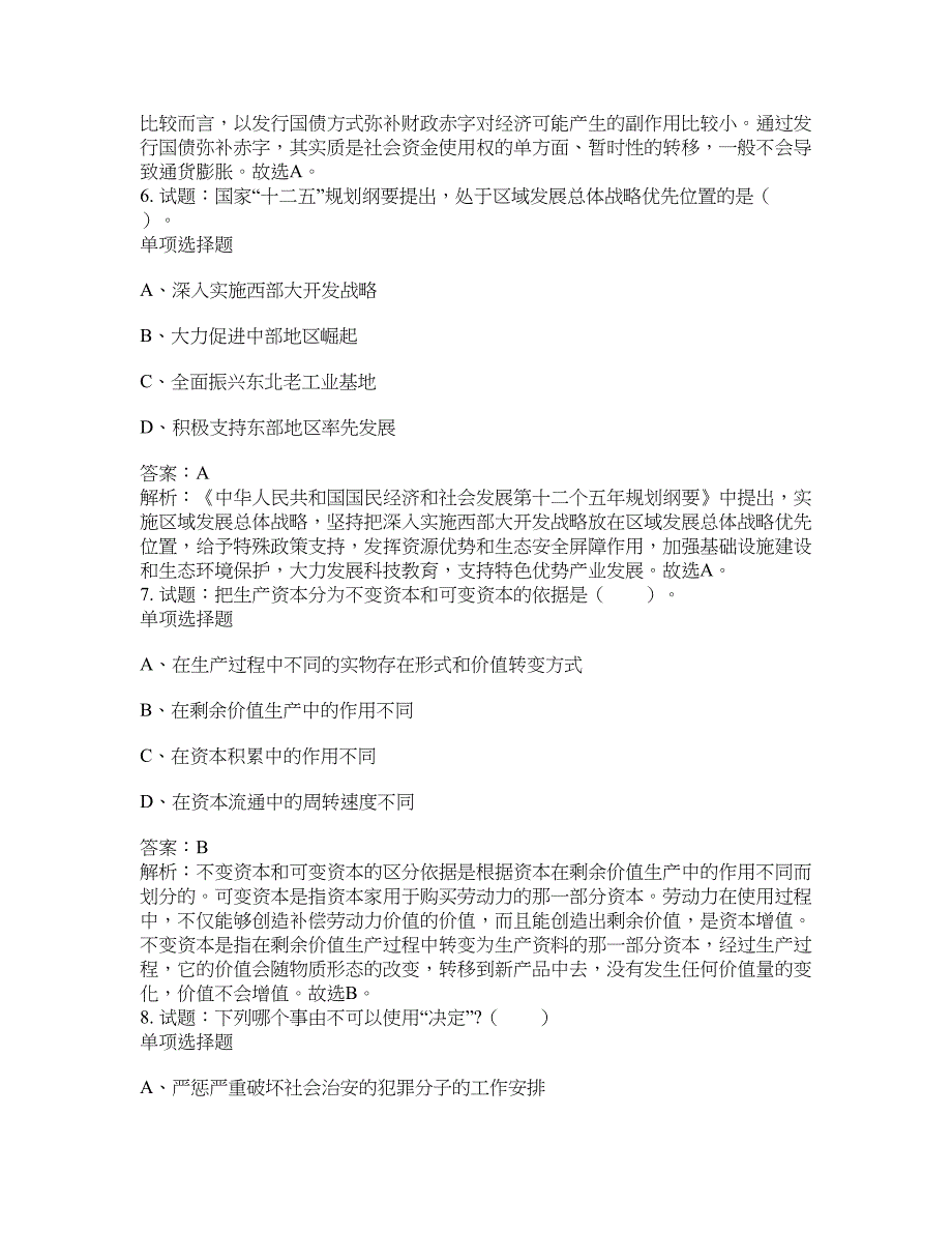 2021-2022年事业单位考试题库公共基础知识题库及答案汇总(第9702期）-综合应用能力_第3页