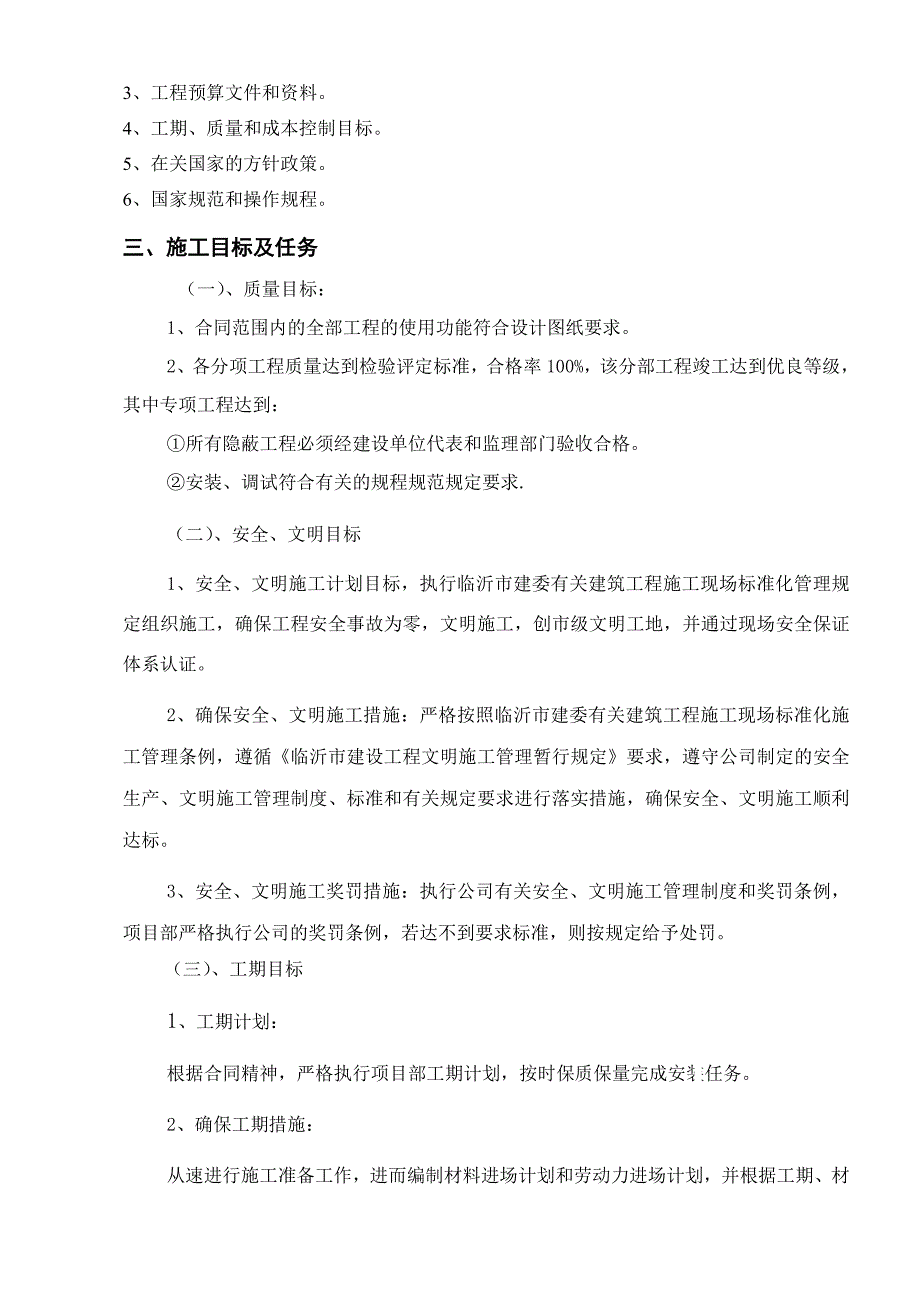 山东临沂某广场电气施工方案_第2页