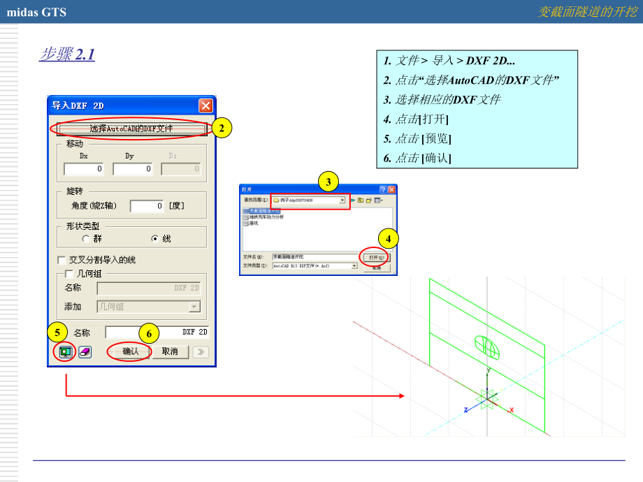 MidasGTS隧道开挖建模培训剖析PPT课件_第3页