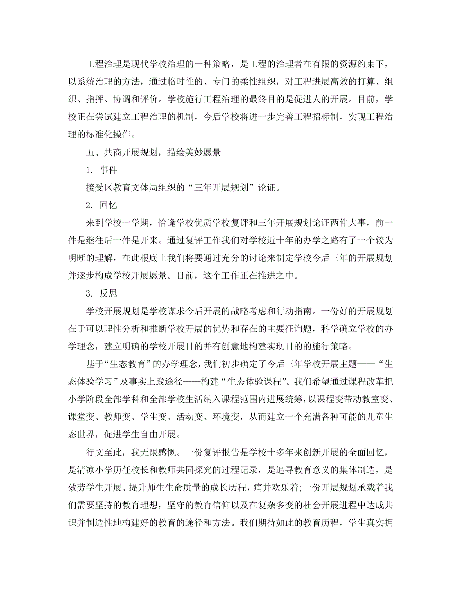 小学校长述职述廉参考报告范文5篇_第4页