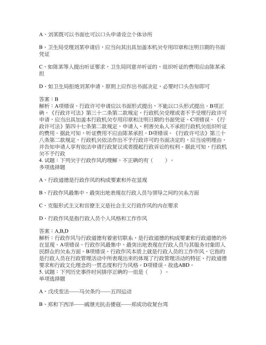 2021-2022年事业单位考试题库公共基础知识题库及答案汇总(第5317期）-综合应用能力_第2页