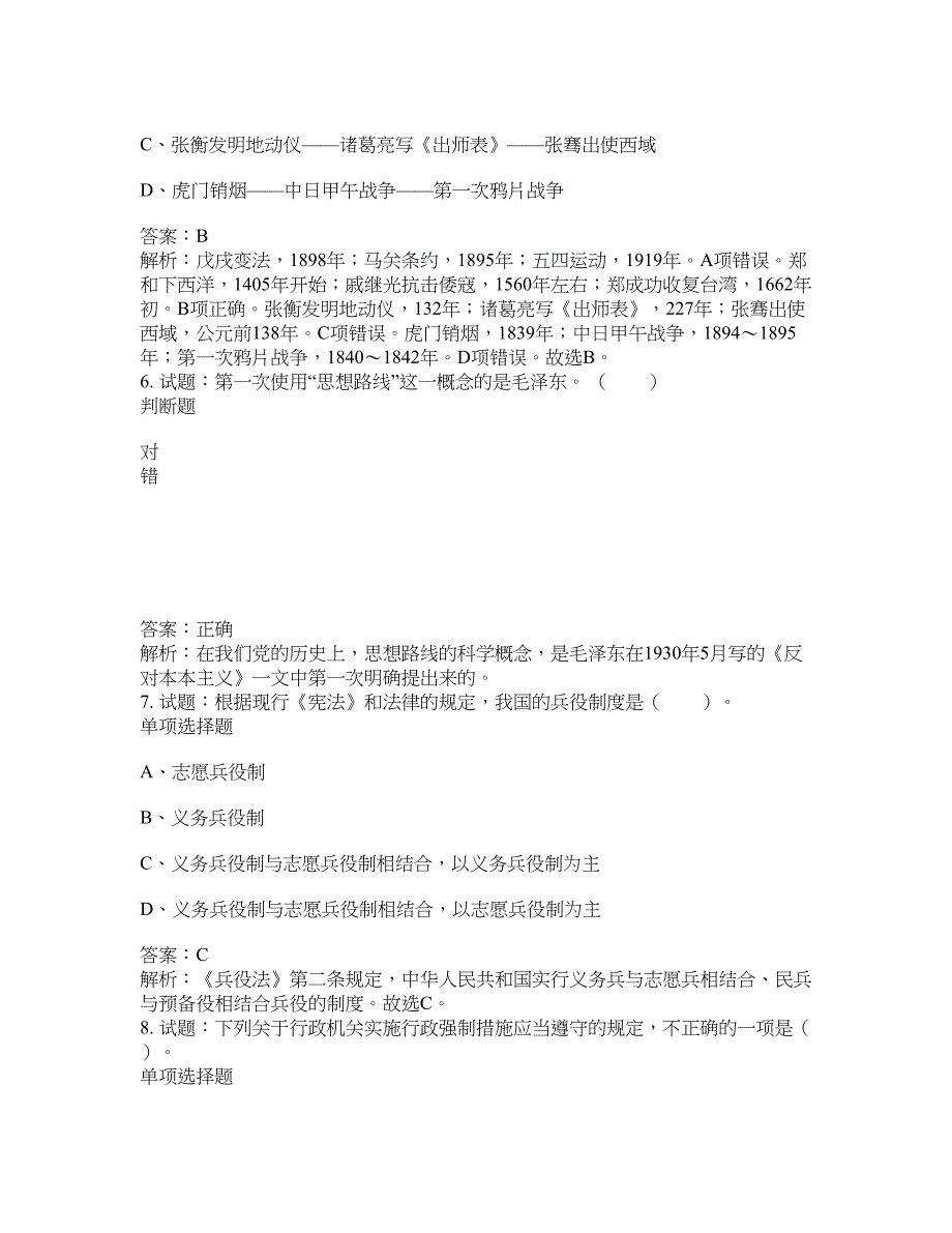 2021-2022年事业单位考试题库公共基础知识题库及答案汇总(第5317期）-综合应用能力_第3页