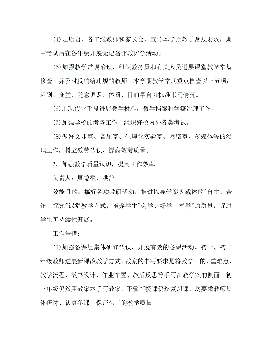 初中教导处2020年度工作参考计划范文_第3页