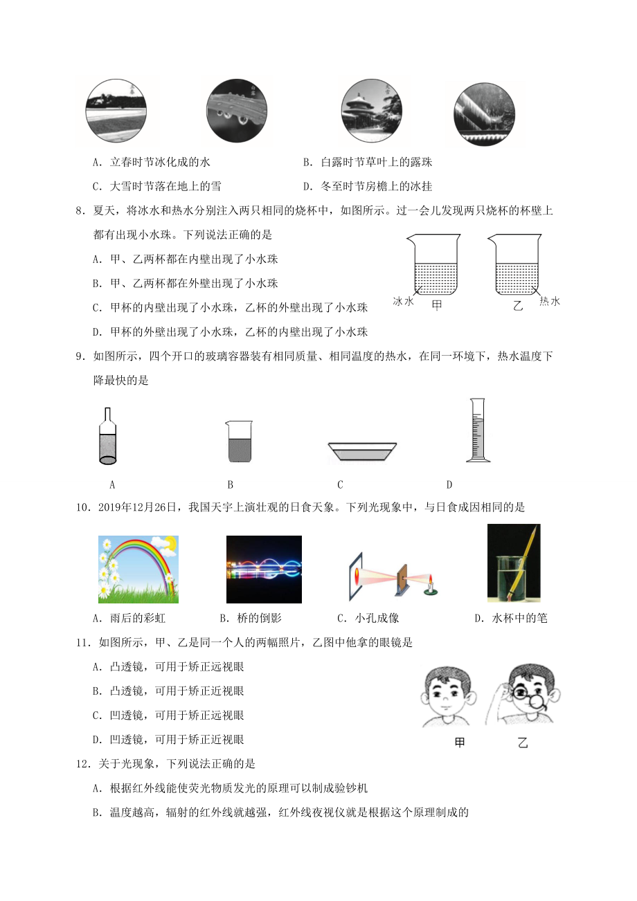 福建省莆田市 八年级物理上学期期末考试试题(无答案) 试题_第2页