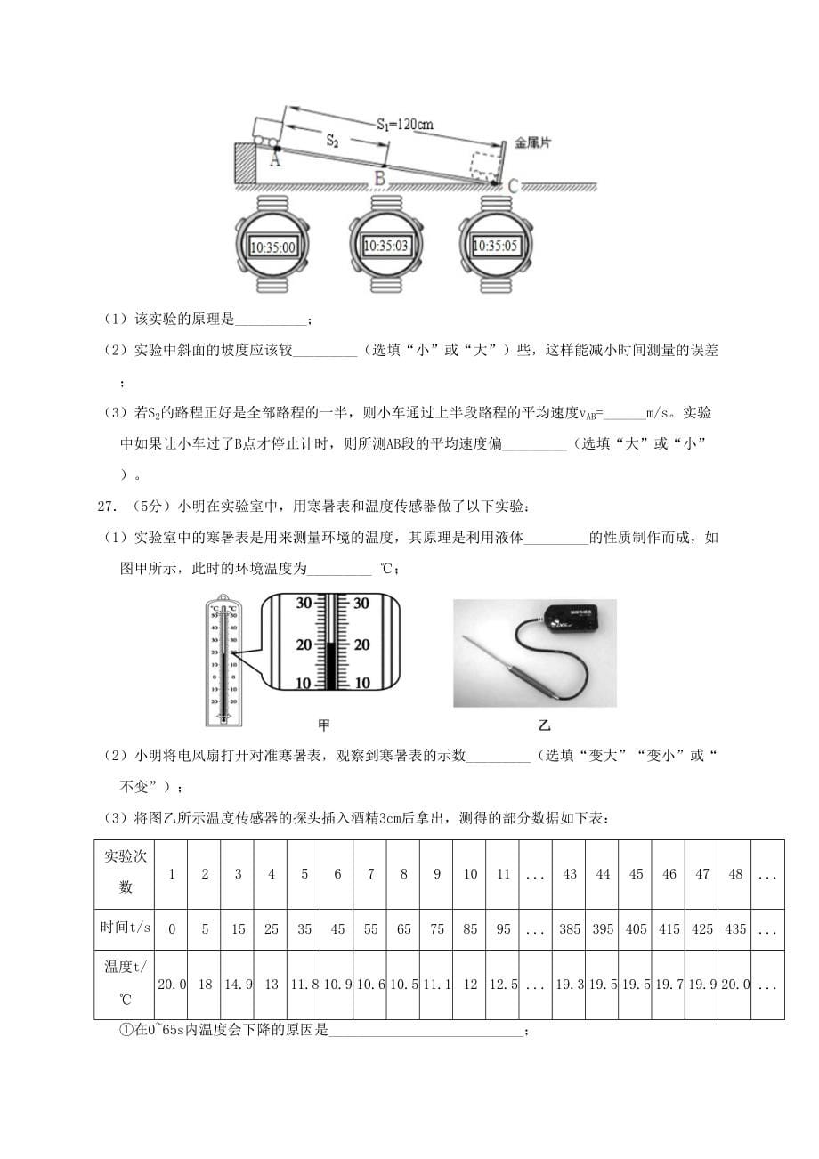 福建省莆田市 八年级物理上学期期末考试试题(无答案) 试题_第5页