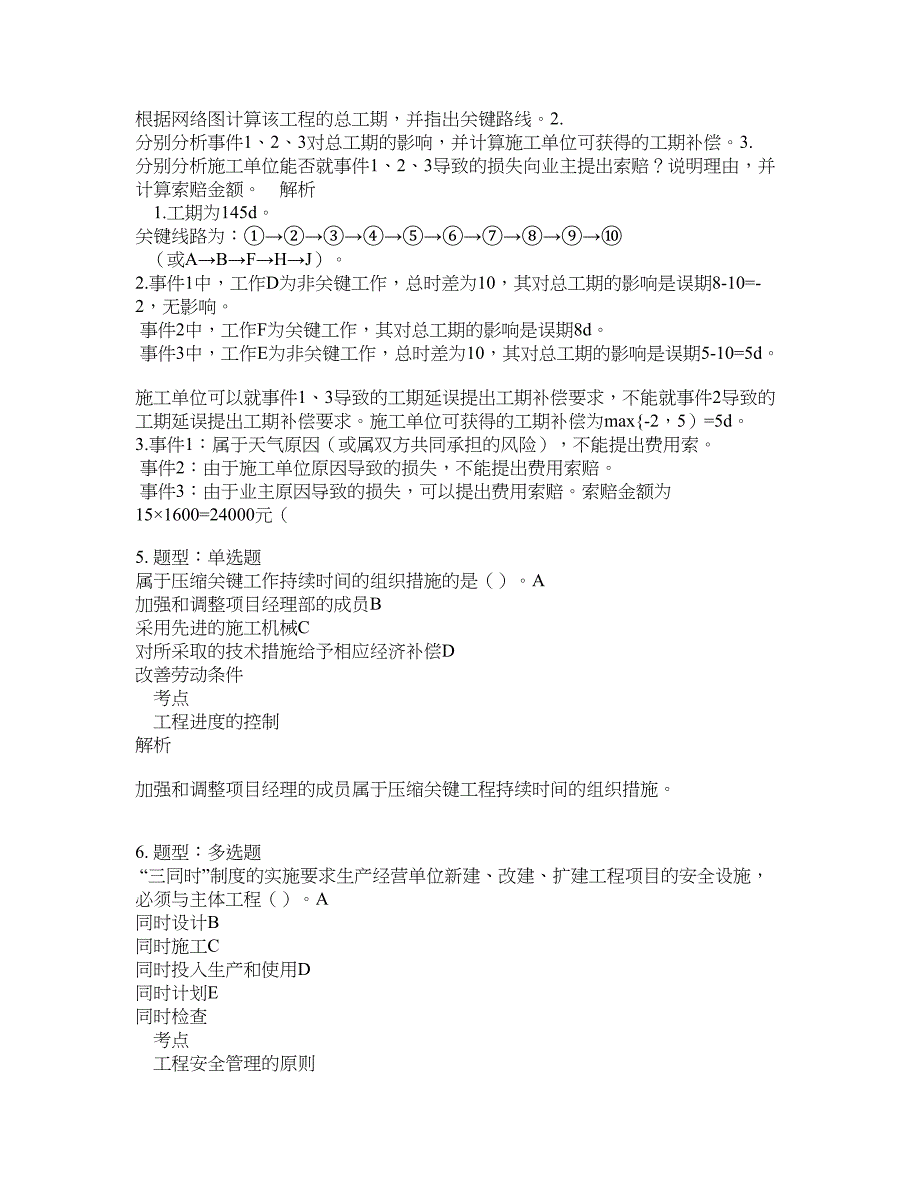 二级建造师考试《公路实务》题库100题含答案（第299版）_第3页