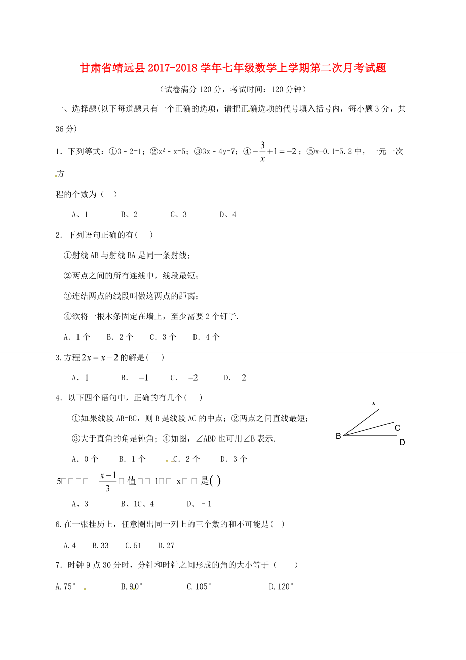 甘肃省靖远县七年级数学上学期第二次月考试题 北师大版 试题_第1页