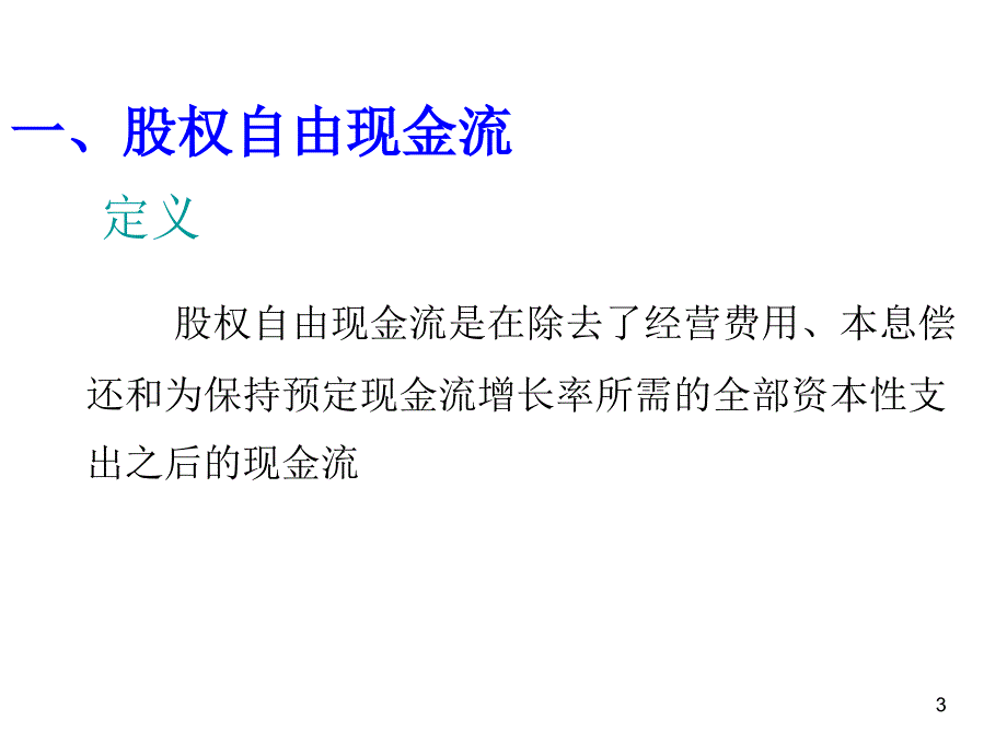 估计现金流管理(共36页)_第3页