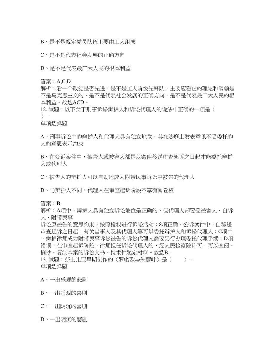 2021-2022年事业单位考试题库公共基础知识题库及答案汇总(第5363期）-综合应用能力_第5页