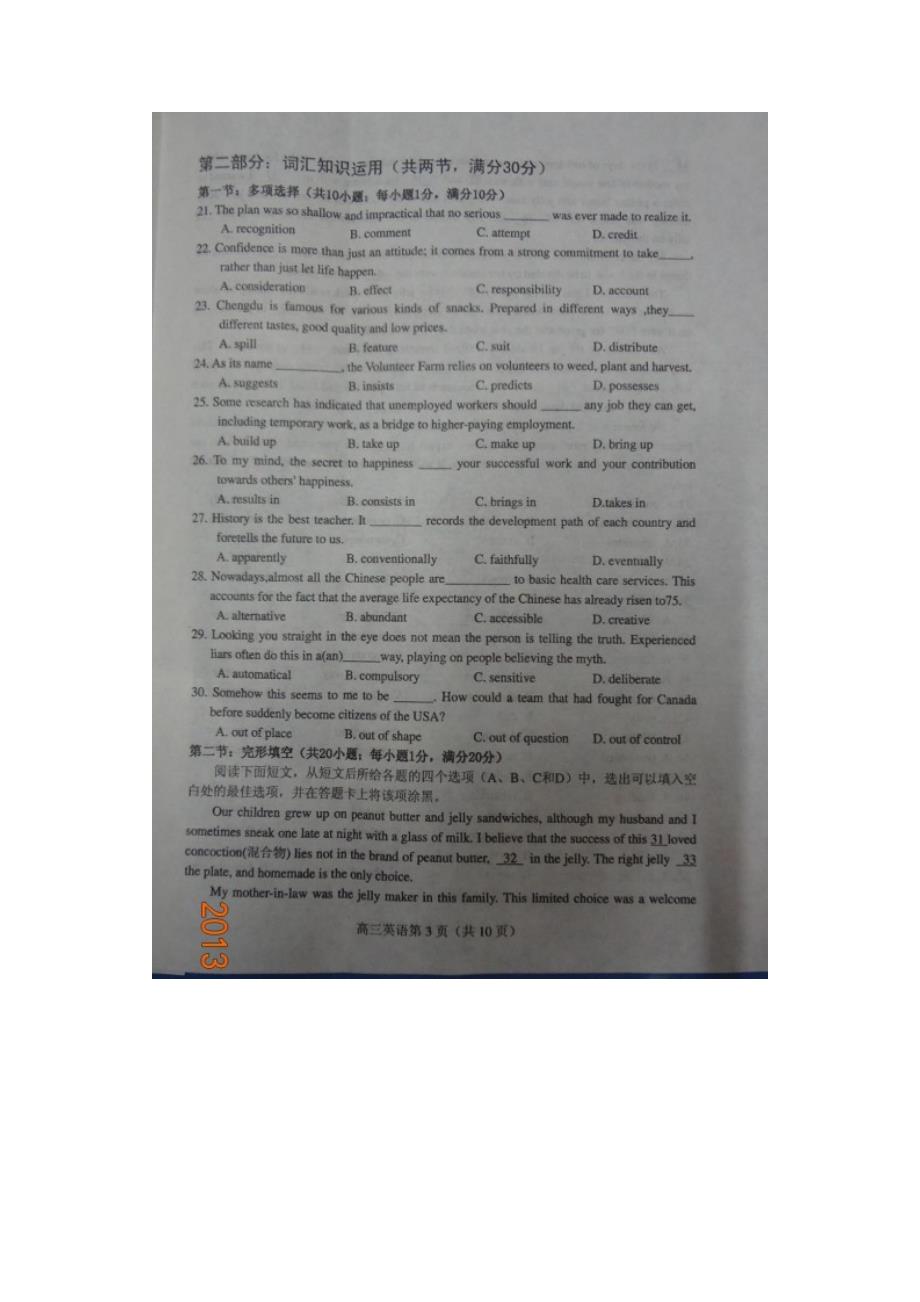 湖北省八市高三英语3月联考试题(扫描版) 试题_第3页