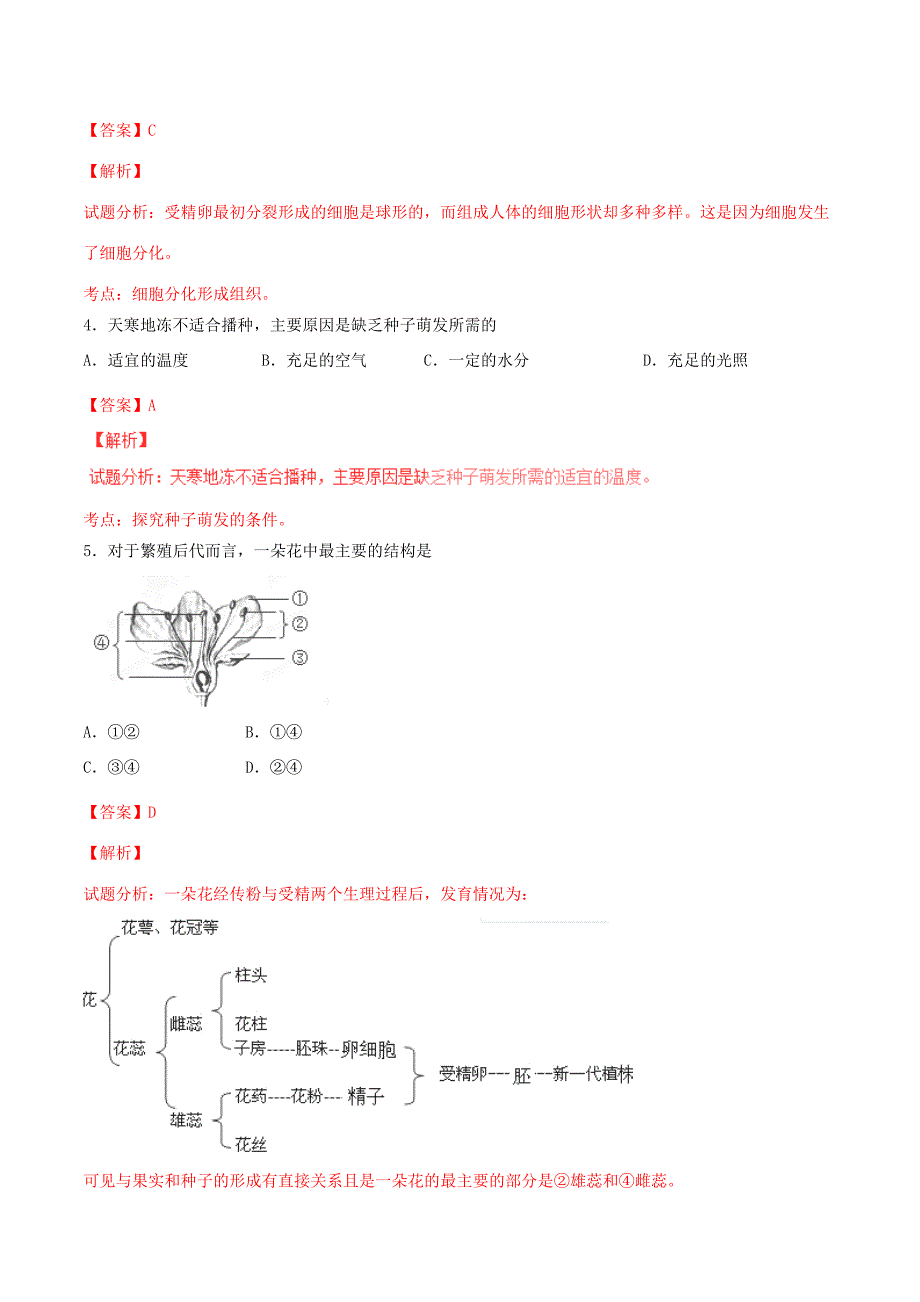 福建省三明市中考生物真题试题(含解析) 试题_第2页