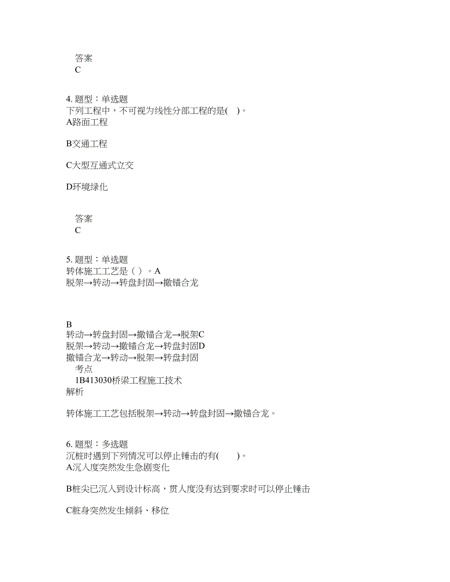 一级建造师考试《公路实务》题库100题含答案（第601版）_第3页