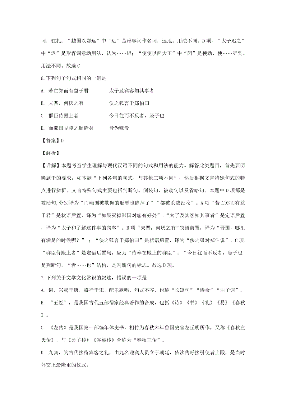 福建省莆田市2018_2019学年高一语文10月月考试题含解析_第4页