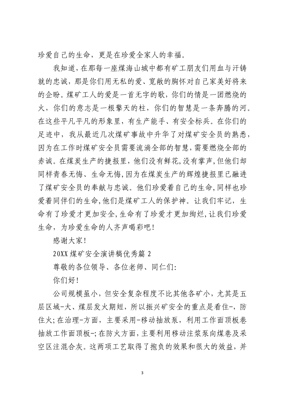 2021煤矿安全演讲稿优秀篇_第3页