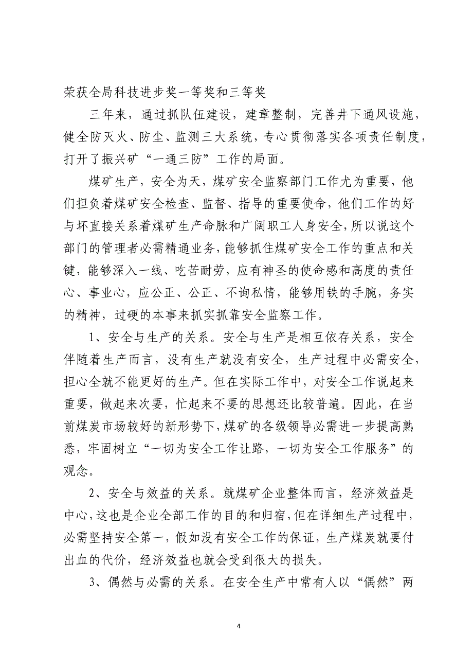 2021煤矿安全演讲稿优秀篇_第4页