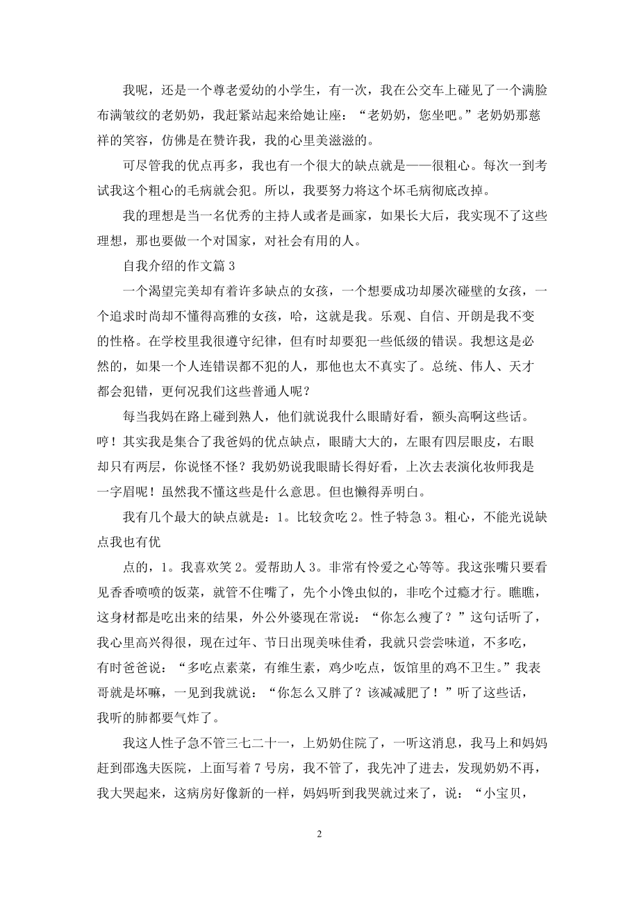 自我介绍的作文汇编9篇_第2页