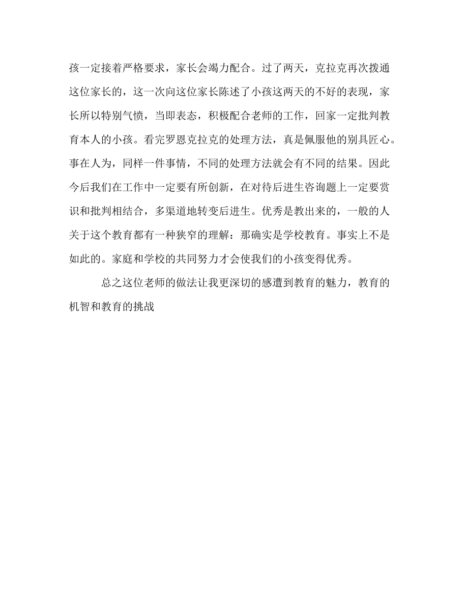 教师个人参考计划总结《优秀是教出来的》读书心得_第3页