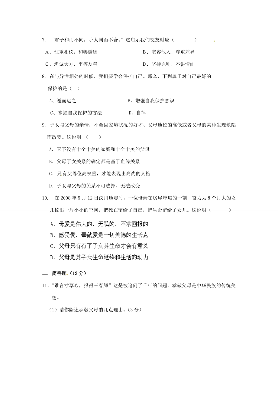 甘肃省酒泉市青海油田第学2014-2015学年八年级政治上学期期中试题(无答案) 新人教版_第2页