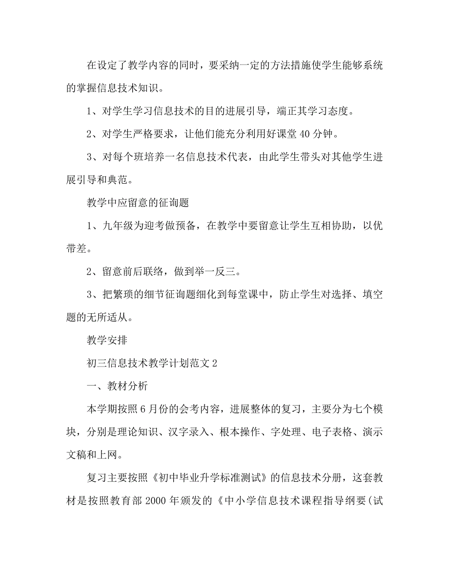 初三信息技术教学工作参考计划_第2页