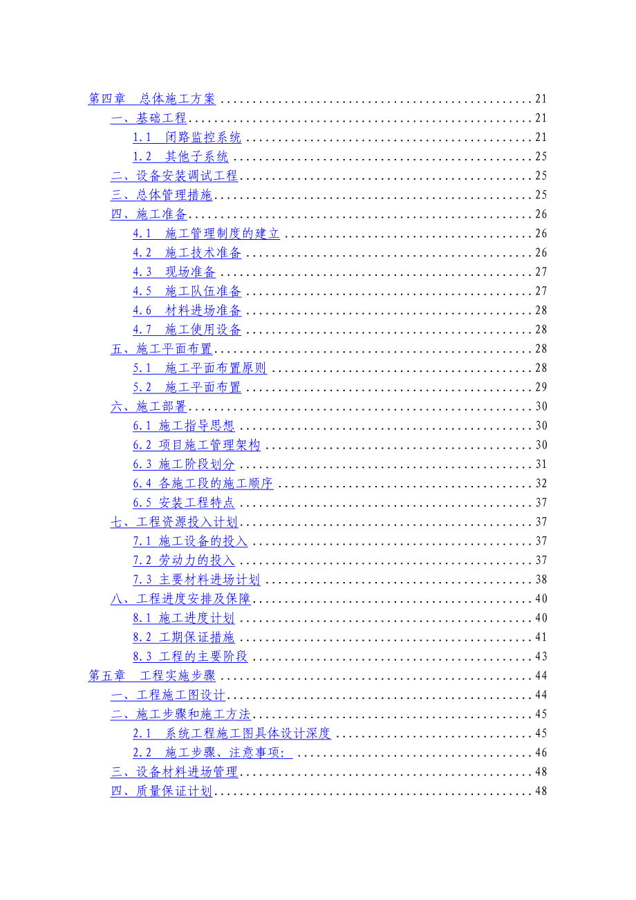 某大酒店智能化系统工程施工方案_第2页