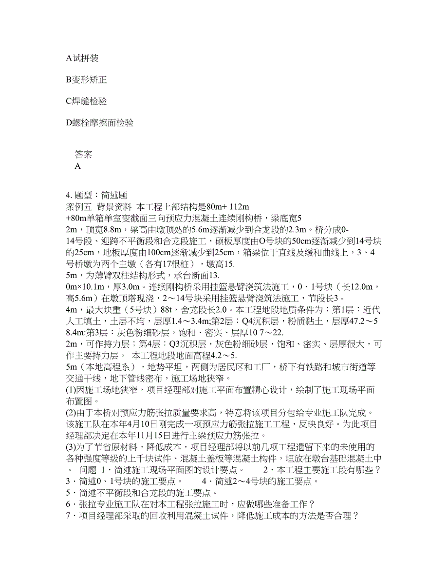 一级建造师考试《市政实务》题库100题含答案（第545版）_第2页