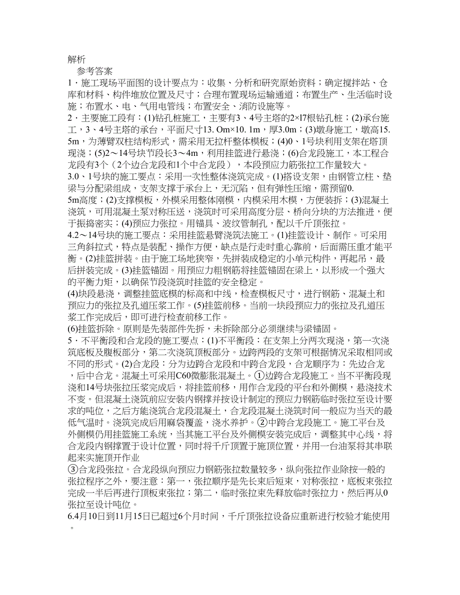 一级建造师考试《市政实务》题库100题含答案（第545版）_第3页