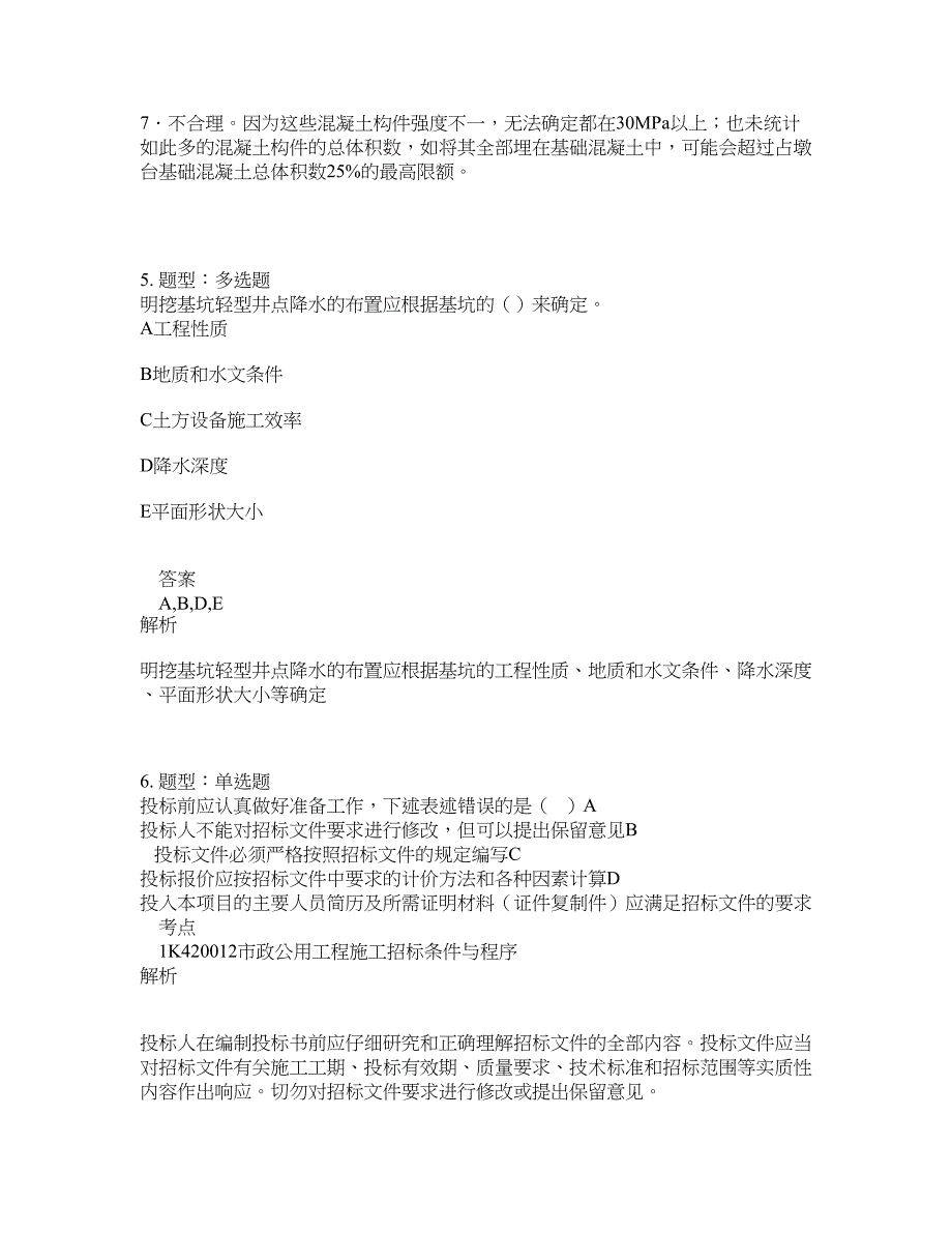 一级建造师考试《市政实务》题库100题含答案（第545版）_第4页