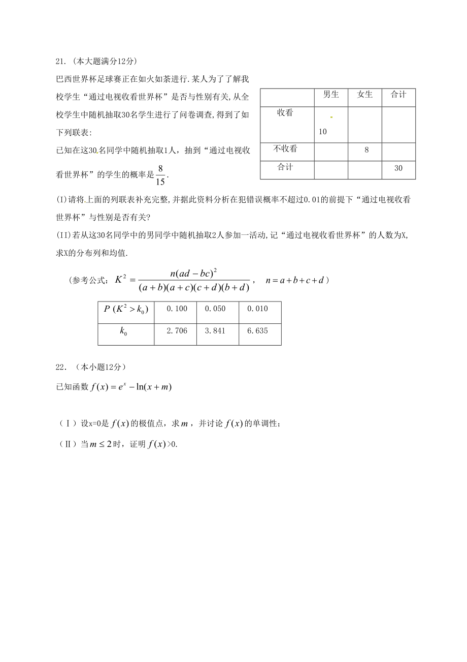 甘肃省静宁县甘沟2014 2015学年高二数学下学期期末考试试题 理(无答案)_第4页