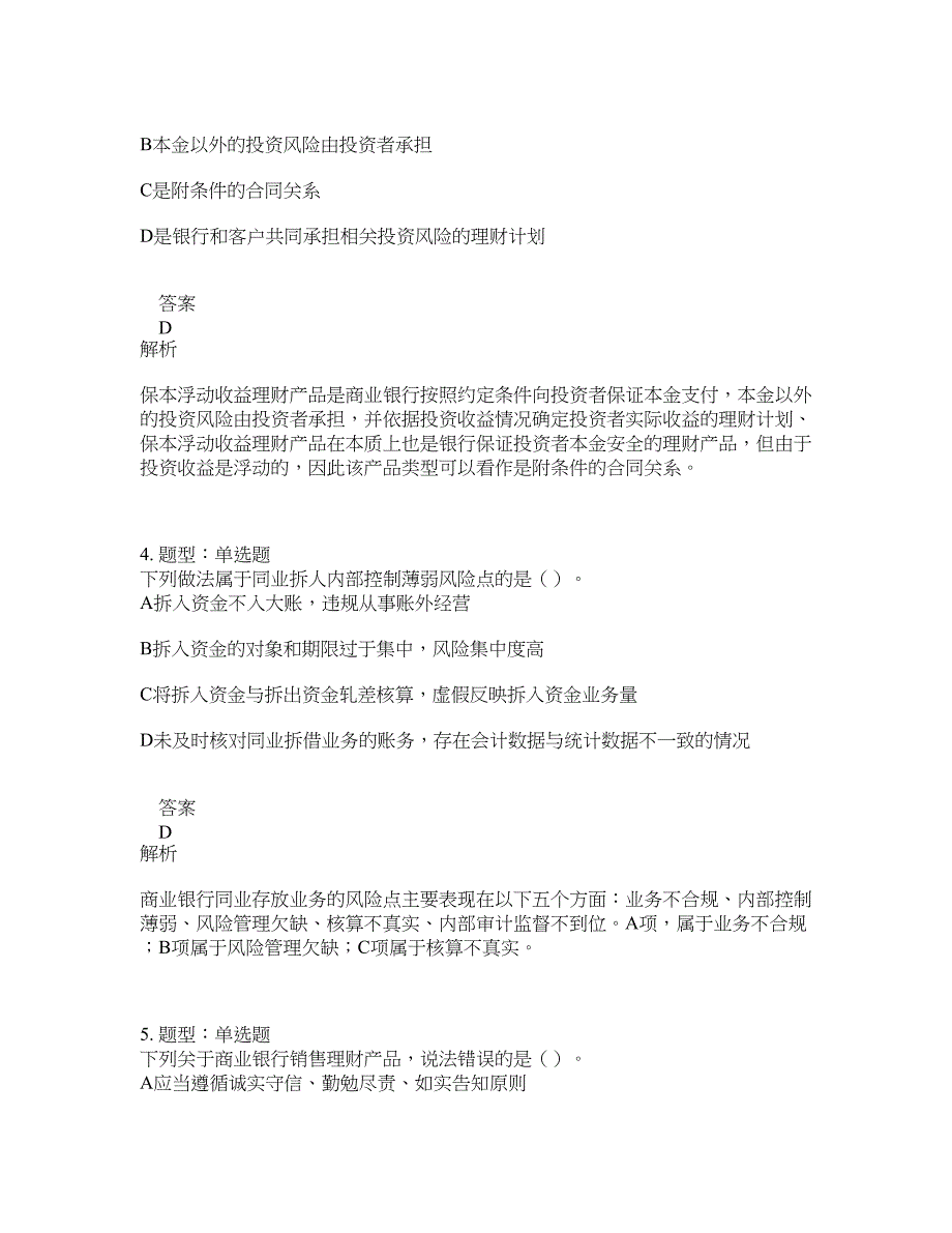 中级银行从业资格考试《中级银行管理》题库100题含答案（第975版）_第2页