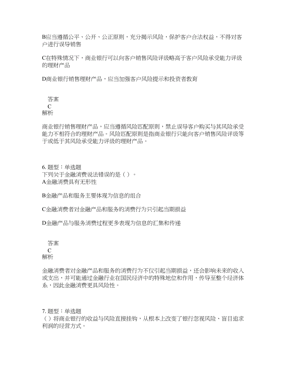 中级银行从业资格考试《中级银行管理》题库100题含答案（第975版）_第3页